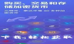 Tokenim安卓官方版下载：轻松获取最新版本及玩法