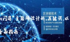 好的，以下是围绕“苹果手机tokenim闪退”主题所