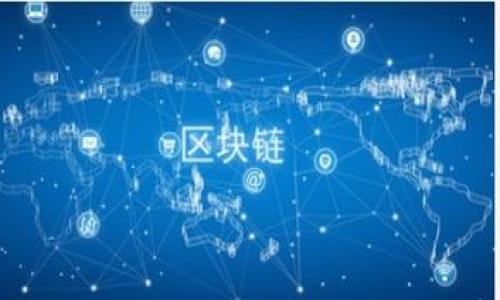   TokenIM 2.0空投活动全解析：获取LON代币的最佳机会！ / 

 guanjianci TokenIM, 空投, LON代币, 加密货币 /guanjianci 

### 内容主体大纲

1. **引言**
   - 空投的概念
   - TokenIM 2.0的介绍

2. **TokenIM 2.0是什么？**
   - TokenIM的历史背景
   - 2.0版本的改进与新功能

3. **什么是空投？**
   - 空投的定义与目的
   - 加密货币市场中的空投现象

4. **TokenIM 2.0空投的详情**
   - 参与条件
   - 空投流程
   - 收益预测

5. **LON代币的价值和作用**
   - LON代币介绍
   - LON在TokenIM生态系统中的应用

6. **如何参与TokenIM 2.0空投？**
   - 注册与获取资格
   - 具体步骤解析

7. **空投的风险与注意事项**
   - 参与空投的常见风险
   - 安全建议与防范措施

8. **总结与展望**
   - 对TokenIM 2.0的未来展望
   - 对参与者的建议

---

### 引言

在加密货币的世界中，空投已成为一个吸引用户关注的重要方式。通过向市场投放免费代币，项目方不仅可以吸引用户，还可以增强社区的活跃度与参与感。而TokenIM 2.0的推出，将为用户提供无限的可能性，尤其是通过其空投活动，用户能够获取到有价值的LON代币。本文将详细解析TokenIM 2.0空投活动，让用户充分了解如何参与，并最大化地获取LON代币。

---

### TokenIM 2.0是什么？

TokenIM是一款集交易、管理、保存于一体的多币种钱包，其2.0版本的发布则是公司战略升级的重要一步。通过引入更广泛的功能、用户友好的界面以及更高的安全性，TokenIM 2.0旨在提升用户体验。

在2.0版本中，TokenIM了资产管理系统，并新增了DeFi项目聚合、流动性挖掘等功能，使得用户能够更加方便地进行数字资产的操作。同时，安全性方面的提升使得TokenIM成为了一款合格的数字资产管理工具。

---

### 什么是空投？

空投是指在加密货币市场中，项目方向持币用户或特定用户群体免费发放一种加密货币或代币的行为。这种行为通常是为了推广新项目、吸引用户参与及增加市场活跃度而实施的。

空投的目的多种多样，既可以用于吸引新用户注册并体验平台，也可以用于奖励长期支持的用户。通过空投，项目方可以迅速扩大社区用户的数量，增加市场曝光度。

---

### TokenIM 2.0空投的详情

TokenIM 2.0的空投活动是一项具有吸引力的机会。用户需要满足一定的条件才能参与此次空投。参与条件通常包括注册TokenIM钱包、持有特定数量的代币等。此外，用户需要注意空投的时间和规则，体验其参与流程。

关于收益预测，虽然无法保证，但LON代币的市场前景被普遍看好，参与空投有机会获得未来价值的提升。对此，用户需要加强对市场变化的关注。

---

### LON代币的价值和作用

LON代币是TokenIM生态系统中的核心代币，主要用于平台内的交易手续费、治理投票及其他生态应用。其价值不仅来源于平台的使用频率，还受到市场供需规律的影响。

LON的应用场景也在不断扩展，TokenIM计划通过与其他DeFi项目合作，将LON的功能进一步多样化。用户需要关注LON在市场中的动态，以便在合适的时机进行投资或交易。

---

### 如何参与TokenIM 2.0空投？

参与TokenIM 2.0空投的步骤相对简单，用户首先需要在TokenIM官方网站注册账户。注册后，用户需要按照指引完成身份认证，随后即可获得参与空投的资格。

具体步骤包括关注项目官方社交媒体、转发相关信息、持有特定代币等。用户完成相关任务后，将在空投结束时收到LON代币。

---

### 空投的风险与注意事项

虽然参与空投是获取免费代币的好方式，但用户需要注意其中的风险。一方面，空投活动可能会遭遇诈骗，用户需要谨慎辨别项目的真实性；另一方面，参与空投的代币价值不一定会上涨，用户需做好心理准备。

此外，建议用户开启双重身份验证，与保护自己的私钥，避免信息泄露带来的潜在损失。

---

### 总结与展望

TokenIM 2.0的空投活动为用户提供了一个得到LON代币的良好机会，尤其是在当前数字货币市场竞争激烈的背景下。通过加强对项目的理解与分析，用户可以在未来的加密货币市场中占据一席之地。

总而言之，时刻保持警惕、深入了解市场规则，有助于用户在参与空投时获得最大的收益。

---

### 相关问题

1. **TokenIM 2.0相比于1.0版本有哪些显著的变化？**
2. **如何安全有效地参与任何空投活动？**
3. **LON代币是否值得长期投资？**
4. **空投的法律与合规风险有哪些？**
5. **如何选择可信的空投项目？**
6. **加密货币空投对市场的实际影响是什么？**
7. **TokenIM未来的发展方向与潜力？**

下面，将逐一详细介绍每个相关问题，每个问题提供700个字的详细信息。