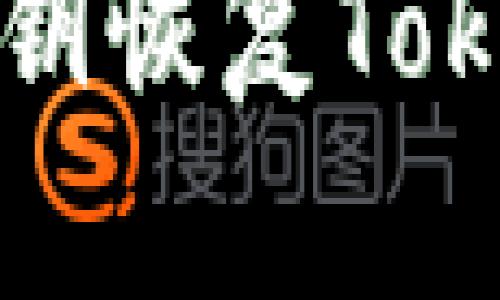 ### 如何通过私钥恢复Tokenim钱包中的资金