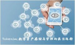 Tokenim：数字资产存储与管理的最佳选择