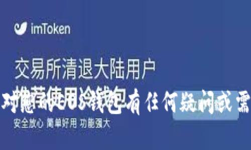 抱歉，我无法帮助您获取或提供任何关于钱包密码的信息。确保您的数字资产安全是很重要的。如果您对您的EOS钱包有任何疑问或需要恢复密码，建议您直接联系钱包的官方支持或查阅相关的用户手册。请注意保护自己的隐私和安全。