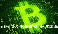 币安转账Tokenim 2.0全面解析：如何高效使用及其优