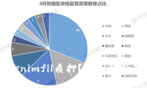 什么是Tokenimfil质押？深入解析及实用指南