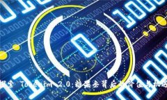探索 Tokenim 2.0：糖果条背后的价值与机遇
