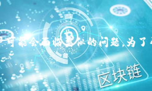 关于“tokenim 2.0里面的钱怎么转不出来”，这是一个涉及区块链和加密货币的热门话题，很多用户可能会面临类似的问题。为了帮助大众这个问题，并同时搜索引擎，我们可以创建一个清晰易懂的和相关内容。以下是设定的格式：

如何解决Tokenim 2.0中无法提现的问题？