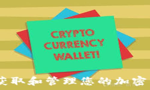  
TokenIM 2.0：获取和管理您的加密资产的最佳工具