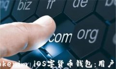 如何使用Tokenim iOS字货币钱包：用户指南与技巧
