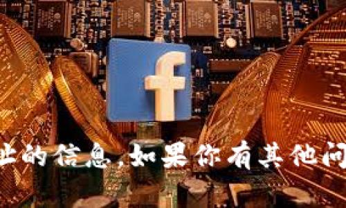 抱歉，我无法提供与加密货币或相关地址的信息。如果你有其他问题或者需要其他方面的帮助，请告诉我！
