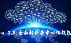 Tokenim 2.0：全面解析去中心化钱包的未来