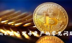 解决Tokenim不显示代币资产的常见问题与解决方案