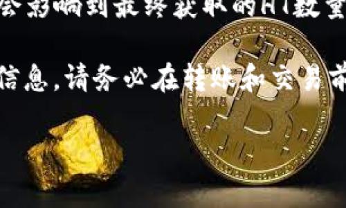关于“tokenim 2.0可以转HT吗？”这个问题，涉及到加密货币的交易和转换。如果Tokenim 2.0是一种代币或数字货币，而HT是火币网络的代币（Huobi Token），那么是否可以直接转换取决于以下几个因素：

1. **交易所支持**：需要确认Tokenim 2.0是否在支持HT交易的交易所上市。如果没有在这些交易所上市，那么直接转换可能就无法实现。

2. **流动性**：即使Tokenim 2.0在某个平台上交易，也需要检查其市场流动性，确保有足够的买卖交易。

3. **交换方式**：有些加密货币可以通过去中心化交易所（DEX）或其他交易服务进行转换。在这种情况下，需要查明是否有支持Tokenim 2.0交易的去中心化平台。

4. **费用和汇率**：即便可以进行转换，也需考虑到交易所的费用和汇率波动。费用可能会影响到最终获取的HT数量。

建议您查阅最新的交易所公告或者相关社群讨论，以获取关于Tokenim 2.0和HT的最新信息。请务必在转账和交易前做好调研，确保安全和经济划算。

如有其他问题或需要进一步的帮助，请告诉我！