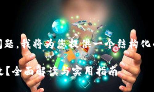 关于“tokenim密钥可以改吗”的问题，我将为您提供一个结构化的回答，涵盖相关内容和详细解释。

### Tokenim密钥是否可以更改？全面解读与实用指南