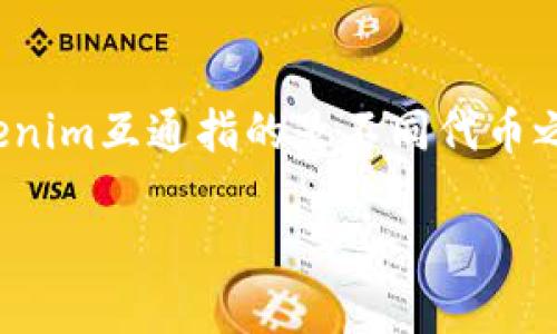 在区块链和加密货币的世界中，