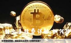 Tokenim 2.0 转出手续费详解：如何降低费用与交易