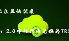 思考一个易于大众且的优质如何将TokenIm 2.0中的代