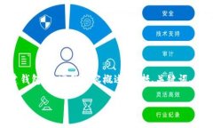 好的，以下是关于“删除Tokenim2.0中待创建钱包”