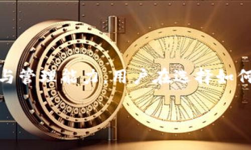 关于“tokenim2.0是冷钱吗？”这个问题，我们可以从多个角度来讨论和分析。下面是该问题的详细解答。

### 什么是tokenim2.0？

Tokenim 2.0是一种区块链技术的创新形式，旨在改进和资产的转移和管理。它具有更高的安全性和透明度，通过去中心化的方式使得交易更加高效。理解tokenim 2.0的关键在于理解其背后的技术原理及其应用场景。

### Tokenim 2.0的特点

1. **去中心化**：传统金融系统往往依赖于中心化的金融机构，而tokenim 2.0通过区块链技术实现了去中心化的资产管理。

2. **安全性**：Tokenim 2.0使用加密算法保证交易安全，防止资产被盗或篡改。

3. **透明性**：所有交易信息都在区块链上进行记录，任何人都可以验证，提供了高度的透明度。

4. **高效性**：通过智能合约的应用，实现了自动化的交易流程，减少了中间环节，提高了交易速度。

### Tokenim 2.0与冷钱包的关系

“冷钱包”指的是一种离线存储数字资产的方法，通常用于保护用户的私钥不被黑客攻击。Tokenim 2.0不是冷钱包，但可以与冷钱包结合使用，以增强用户的资产安全性。

### Tokenim 2.0是否算作“冷钱”？

要判断tokenim 2.0是否是“冷钱”，需要明确几个概念：

- **冷钱（Cold Money）**：这一术语通常是指那些不易于快速交易或流动的资产，通常也是离线存储的数字货币。
- **热钱（Hot Money）**：相对而言，热钱是指可以随时进行交易与转移的资金。

根据上述定义，tokenim 2.0本质上是一个技术平台，而不是一种资金状态。因此，tokenim 2.0本身不能被直接称为“冷钱”。

### Tokenim 2.0的冷钱包功能

虽然tokenim 2.0本身不是冷钱包，但其技术可以与冷钱包功能结合，使得存储在冷钱包中的数字资产更加安全。这种结合可以在以下几个方面体现：

1. **隐私保护**：使用tokenim 2.0技术可以保证那些存储在冷钱包中的资产隐私得以保障。

2. **增强的安全性**：通过智能合约和加密算法，提高冷钱包的安全防护。

3. **资产管理**：通过tokenim 2.0，用户可以更高效地管理存储在冷钱包中的资产。

### 总结

在进行上述分析后，可以得出结论：tokenim 2.0不是冷钱，但它的技术能够为冷钱包提供更好的安全性与管理能力。用户在选择如何存储和使用其数字资产时，须了解tokenim 2.0与传统冷钱包的结合方式，以确保资金安全和高效管理。

如果你还有其他具体问题或想深入了解某方面，请随时提问！