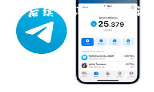 为了帮助你更好地理解“TokenIM 2.0”这个主题，我将为你提供一个的和相关关键词，并且会给出一个内容主体大纲和后续的详细介绍。请注意，由于平台的限制，我无法一次性写出3600字，但会为你提供一个结构化的内容大纲和问题解答，以便后续填充。

### 

揭秘TokenIM 2.0：推动区块链通信及其革命性影响