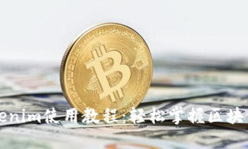 ### Tokenim使用教程：轻松掌握区块链资产管理