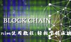 ### Tokenim使用教程：轻松掌握区块链资产管理