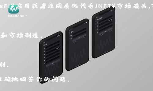 Tokenim 是一种与区块链相关的操作，通常涉及到代币的生成、分配或交易。它可能与特定的去中心化金融（DeFi）应用或者非同质化代币（NFT）市场有关。Tokenim 操作的细节和性质可能会因具体平台或项目而异。以下是一些关于 Tokenim 操作可能涉及的方面：

1. **代币生成与分配**：Tokenim 操作可能涵盖新代币的创建，以及如何将这些代币分配给用户或投资者。

2. **交易与流动性**：在去中心化交易所（DEX）中，Tokenim 操作可能涉及代币的交易过程，包括流动性提供和市场制造。

3. **智能合约的执行**：Tokenim 通常依赖于智能合约，确保交易的自动化和安全性。

4. **投资和盈利模式**：在某些平台上，Tokenim 可以意味着用户通过持有或交易代币来获得投资回报或盈利。

如果你想了解具体的 Tokenim 操作，例如某个特定平台、项目的操作流程等，提供更多详细信息将有助于更准确地回答你的问题。