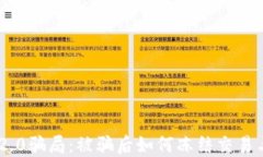 Tokenim 2.0骗局：被骗后如何冻结交易与资金保护