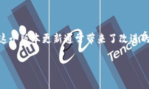 在“tokenim2.0”中，通常指的是某种加密货币或区块链项目中的代币（token）版本更新。这个版本更新通常带来了改进的特性、功能和使用场景。为了更好地理解tokenim2.0，我们可以从以下几个方面进行探讨：

### Tokenim 2.0：加密货币的未来新篇章