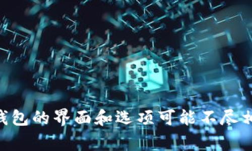 为了找回Tokenim的公钥，可以根据不同情况采取相应的步骤。以下是一些可能的解决方案和注意事项。注意，在操作过程中一定要小心信息安全，以防损失。

### 一、检查原始备份

1. **使用钱包应用程序**：
   - 登录您使用的Tokenim钱包应用，查找“设置”或“安全性”分类，通常会有显示公钥或助记词的选项。
   
2. **查看电子邮件记录**：
   - 在创建钱包时，很多应用会通过电子邮件发送备份信息。查找您使用的注册邮箱，看是否有相关的邮件记录。

3. **本地备份**：
   - 检查您设备上的备份文件，看看是否保存了 Wallet.dat 或类似名称的文件。

### 二、使用助记词找回

1. **通过助记词恢复**：
   - 如果您在创建钱包时获得了助记词，可以通过钱包应用选择“恢复钱包”，输入助记词，通常在恢复过程中公钥也会被展示出来。

### 三、联系支持团队

1. **寻求官方支持**：
   - 如果以上方法都无法找到公钥，建议直接联系Tokenim的官方客户支持，说明您的情况并寻求帮助。

### 四、检查社区论坛

1. **浏览社区讨论**：
   - 在Tokenim相关的社区论坛、社交媒体群组等地方咨询，可能会有用户分享过类似的经历和解决方案。

### 五、注意事项

1. **信息安全**：
   - 不要轻易分享您的私钥和助记词，避免被钓鱼攻击。

2. **定期备份**：
   - 定期备份您的钱包信息，尤其是在进行重要交易之前。

想要找回Tokenim的公钥，可以按照以上步骤采取行动。不过，每个钱包的界面和选项可能不尽相同，具体操作请参考对应的使用说明。希望这些信息对您有所帮助！
