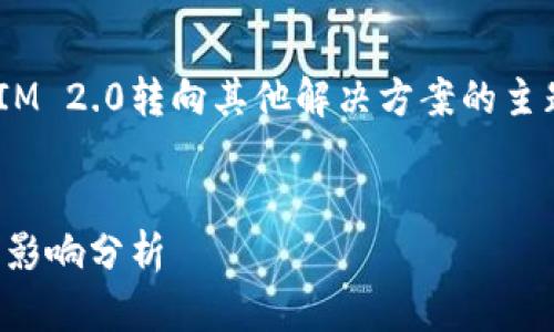 为了更好地理解和撰写关于GXC从TokenIM 2.0转向其他解决方案的主题，以下是一个界定的、关键词及内容大纲。


GXC从TokenIM 2.0转变背后的原因及其影响分析