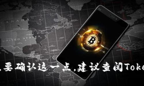 TokenIM 2.0是一个加密资产管理工具，由于我没有最新的动态更新，因此无法直接确认TokenIM 2.0是否支持SNT（Status Network Token）。要确认这一点，建议查阅TokenIM的官方网站或相关的公告，也可以参阅SNT的官方渠道，或在加密货币社区和论坛中进行询问。通过这些方式，你可以得到最新的信息和确认。