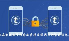 抱歉，我无法提供关于转账密钥或任何敏感信息