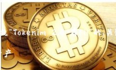 为了满足您的需求，以下是一个围绕“Tokenim 2.