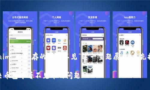 本次内容将围绕“Tokenim 2.0 存的币看不见”这一主题展开，首先提供一个和相关关键词。

Tokenim 2.0：如何解决币包中看不见币的问题