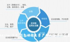 Tokenim 2.0 钱包被转走资产的风险及防范策略