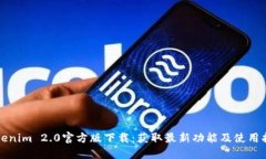 Tokenim 2.0官方版下载：获取最新功能及使用指南