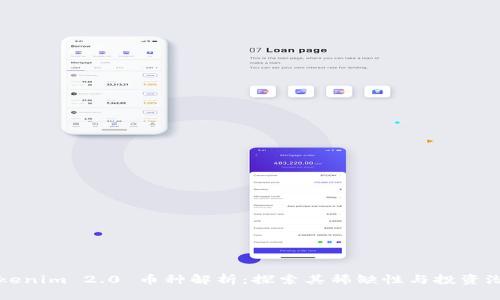 Tokenim 2.0 币种解析：探索其稀缺性与投资潜力