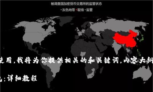 由于你的问题涉及具体的应用使用，我将为你提供相关的和关键词，内容大纲，以及相关问题的结构性建议。 

如何创建TokenPocket波场钱包：详细教程