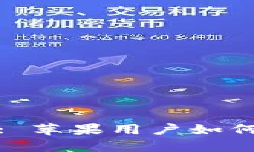 TokenIM 2.0: 苹果用户如何顺利升级指南