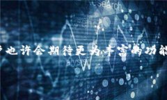 目前，没有明确的信息显示Tokenim 2.0的国际版是否