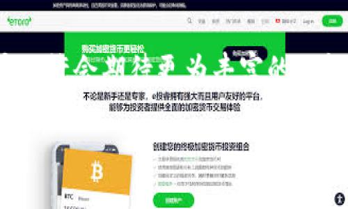 目前，没有明确的信息显示Tokenim 2.0的国际版是否存在或即将推出。Tokenim 是一个区块链项目，主要致力于为用户提供去中心化的身份认证和数字资产管理服务。随着区块链技术的普及，很多项目都会考虑国际市场的需求。

### 如果Tokenim 2.0推出国际版，可能会面临哪些挑战？

1. **法律合规性**：不同国家的法律规定各异，国际版需要保证遵循每个市场的法律法规。
2. **市场竞争**：国际市场竞争激烈，需要制定出色的市场策略。
3. **用户需求差异**：不同地区用户对项目的需求和使用习惯可能有所不同。
4. **语言和文化障碍**：需要提供多种语言支持和适应当地文化的营销策略。

### 未来展望

如果Tokenim 2.0决定推出国际版，它将在市场拓展、用户增长和技术开发等方面有很大的潜力。用户也许会期待更为丰富的功能和服务。

如需了解更多有关Tokenim或其他区块链项目的信息，请随时询问。