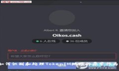 如何识别和处理TokenIM地址的异常行为？