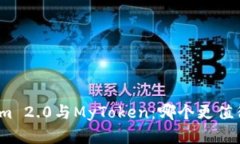Tokenim 2.0与MyToken：哪个更值得选择？