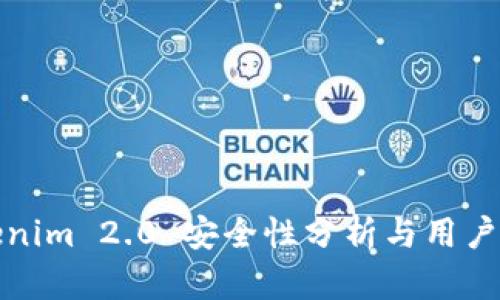 Tokenim 2.0 安全性分析与用户指南
