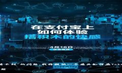 为了帮助您解决在Tokenim 2.0中添加币种时遇到的“