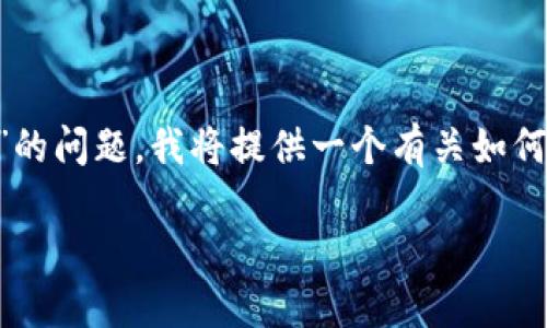 为了帮助您解决在Tokenim 2.0中添加币种时遇到的“看不到”的问题，我将提供一个有关如何在Tokenim上添加币种的综合指南，以及相关问题的详细解答。

Tokenim 2.0: 如何正确添加新币种并解决看不到的问题