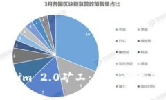 如何激活Tokenim 2.0矿工：详细步骤与常见问题解答