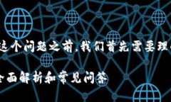 在讨论“Tokenim能装比特币吗”这个问题之前，我