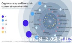 全面解析：如何使用TokenIM 2.0进行数字资产管理