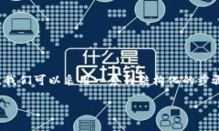 为了帮助您了解如何将 Tokenim 2.0 导入到电脑上，